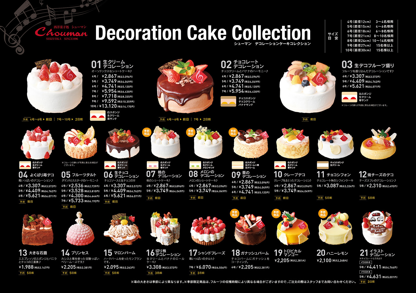 デコレーションケーキ
